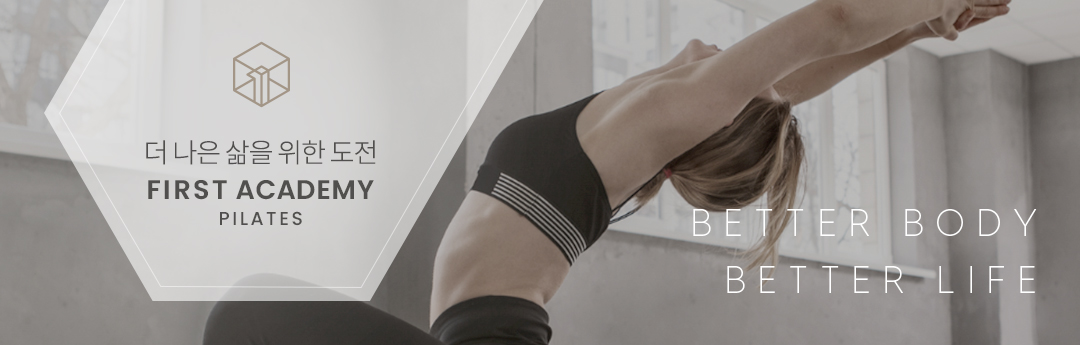 필라테스 강사 양성과정
